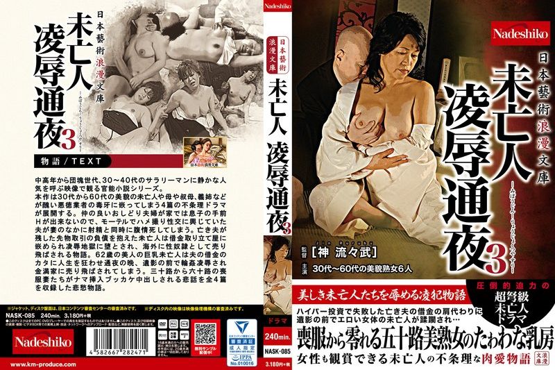 日本艺术浪漫文库 未亡人 凌●通夜3�