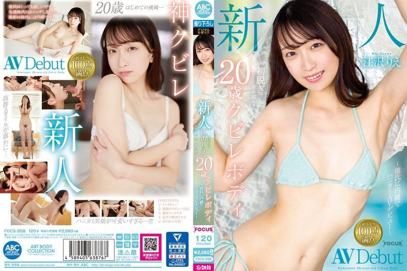新人 江沢りえ 初脱ぎで手が震える20歳のクビレボディ ～彼氏に内绪でハニカミAVデビュー～�