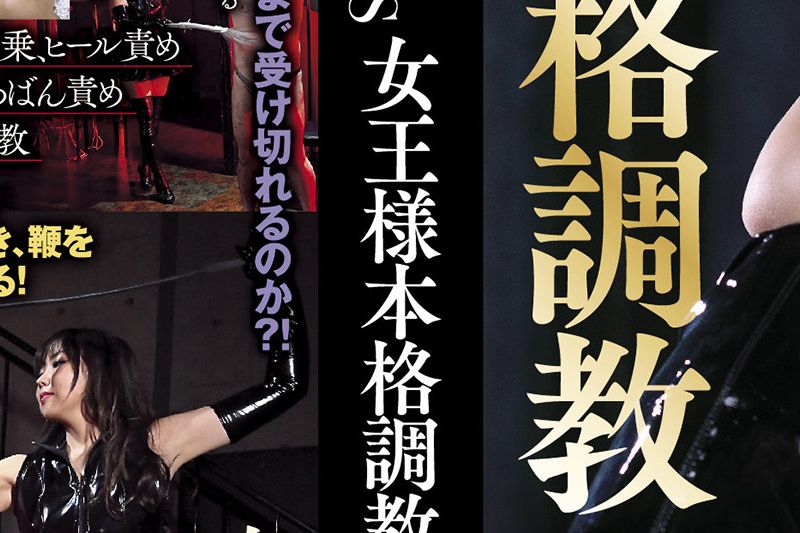 REAL MISTRESS 女王様本格调教 5 铃兰�
