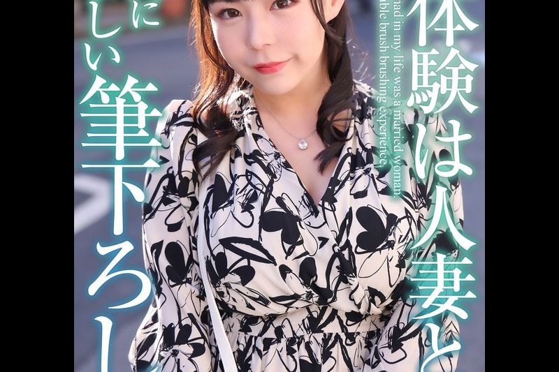 【4K】初体験は人妻と… 最高に羨ましい筆下ろし 吉根ゆりあ�