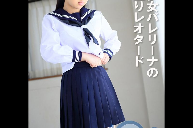 美少女バレリーナのお湿りレオタード�