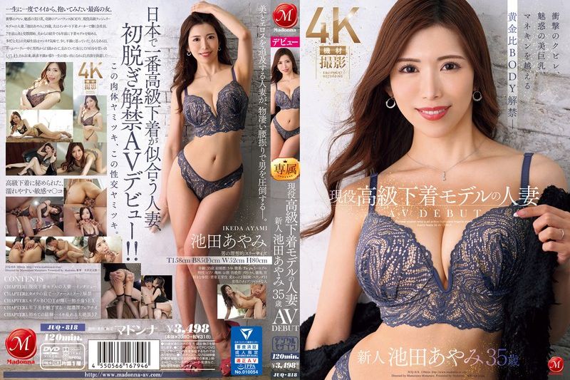 现役高级下着モデルの人妻 池田あやみ 35歳 AV DEBUT 冲撃のクビレ、魅惑の美巨乳、マネキンを越える黄金比BODY解禁―。�