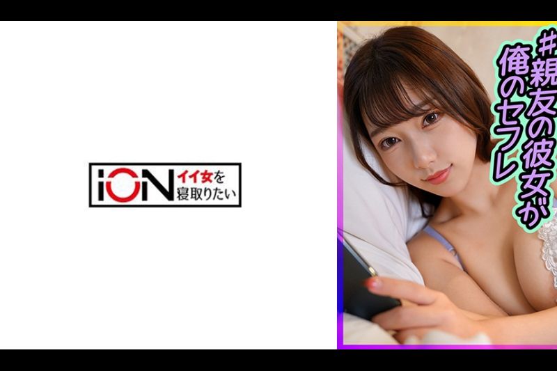 周りも谁も知らない秘密・・・亲友の彼女が俺のセフレ 纱月�