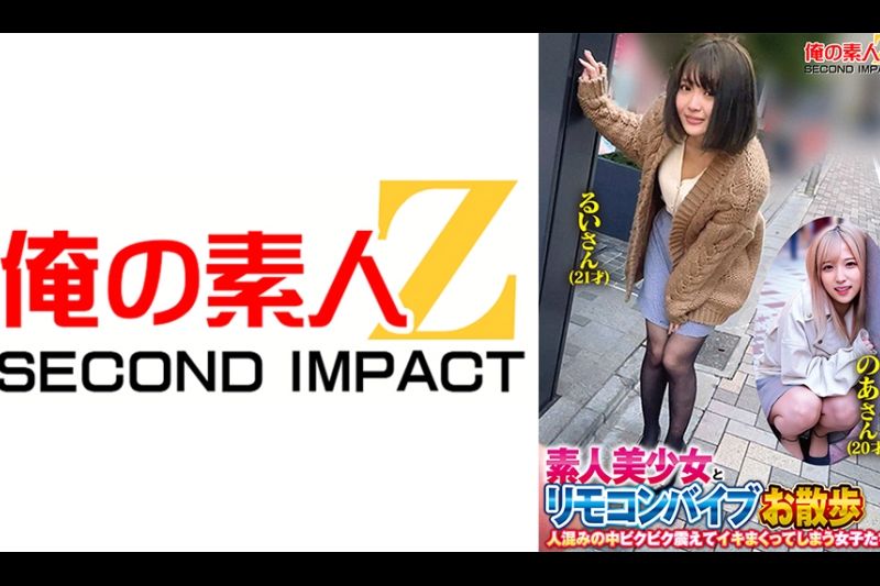 素人美少女とリモコンバイブお散歩人混みの中ピクピク震えてイキまくってしまう女子たち！るいさん(21才)のあさん(20才)�