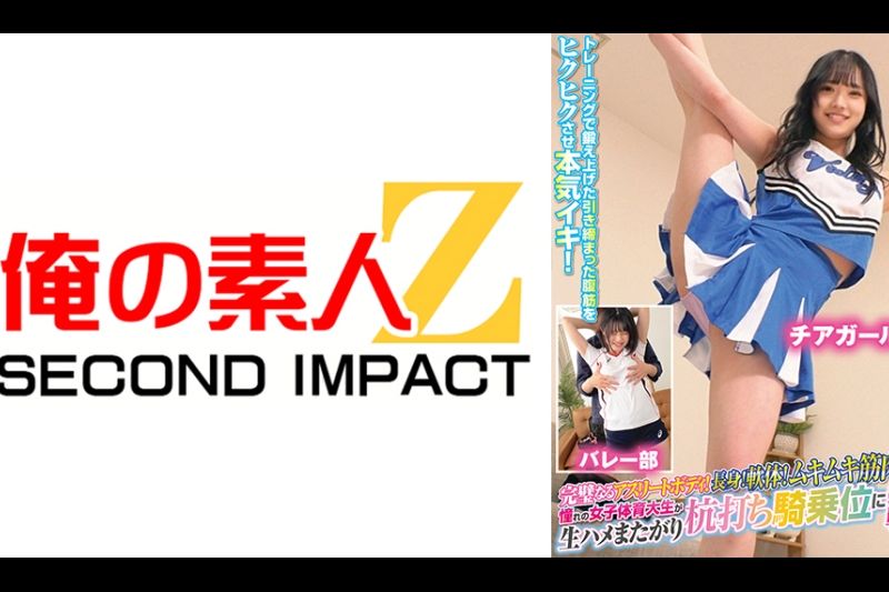完璧なるアスリートボディ！长身！软体！ムキムキ筋肉！！憧れの女子体育大生が生ハメまたがり杭打ち骑乗位に挑戦！チアガールバレー部�