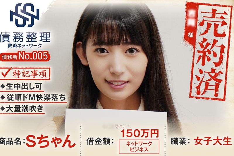 债务者No.005 Sちゃん�