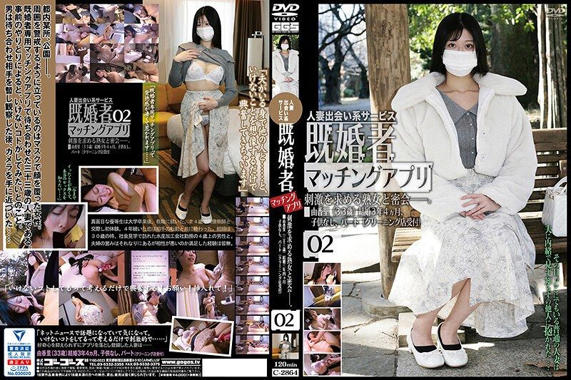 既婚者マッチングアプリ02�