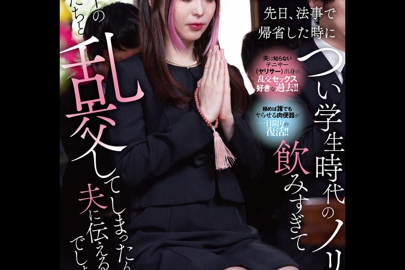地雷メイクにハマっている専业主妇です。先日、法事で帰省した时につい学生时代のノリで饮みすぎてテニサーの仲间たちと乱交してしまったんですが夫に伝えるべきでしょうか？�