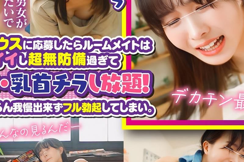 シェアハウスに飞び込んだら同居人は超カワイイ女子！？しかも无防备でパンチラ・乳首チラ・オナニーまで！ある日覗いてフル勃起していたのがバレてしまい…　#02 まちちゃん�
