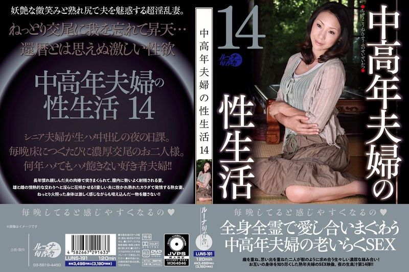 中高年夫妇の性生活14�
