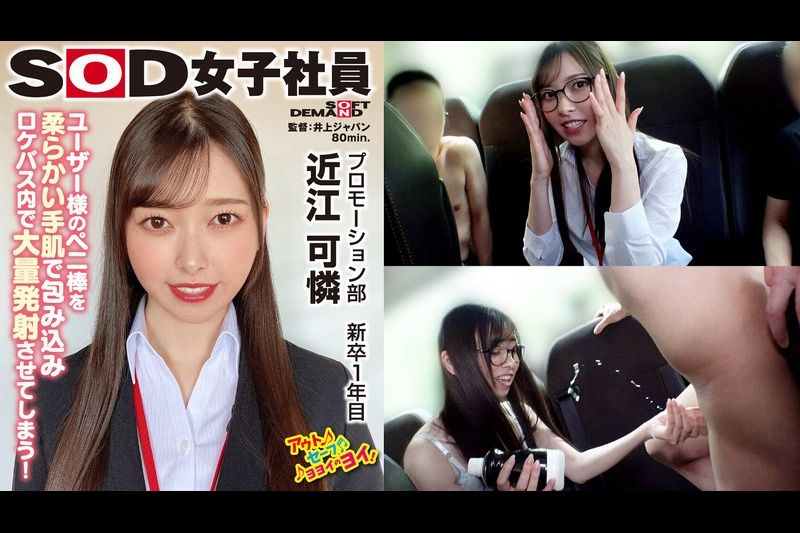 5名のユーザー様に囲まれながら女の子の日 野球拳 SOD女子社员 ハダカになるより耻ずかしい脱ぎキャンBOX野球拳 プロモーション部 新卒1年目 近江可磷�