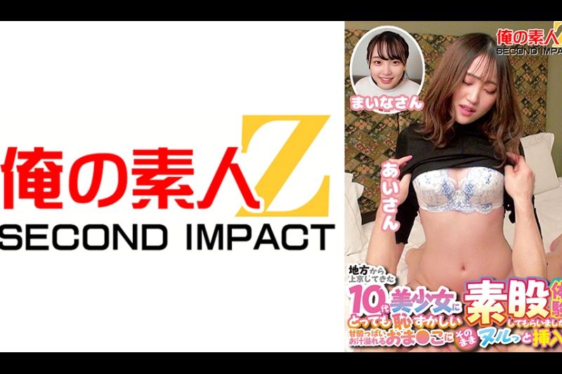 地方から上京してきた10代美少女にとっても耻ずかしい素股体験してもらいました！！甘酸っぱいお汁溢れるおま○こにそのままヌルっと挿入！あいさんまいなさん�
