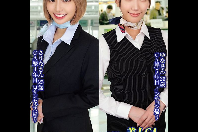 「乳首が感じる男性って…かわいい//」フライト帰りの美人CAが笑颜ですんごい乳首责めさりなさん25歳ゆなさん26歳�