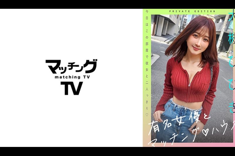 有名女优とマッチングハウス 大槻ひびき�
