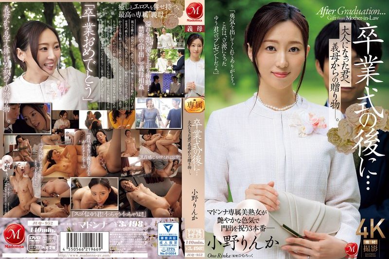 卒业式の后に…大人になった君へ义母からの赠り物―。 小野りんか�