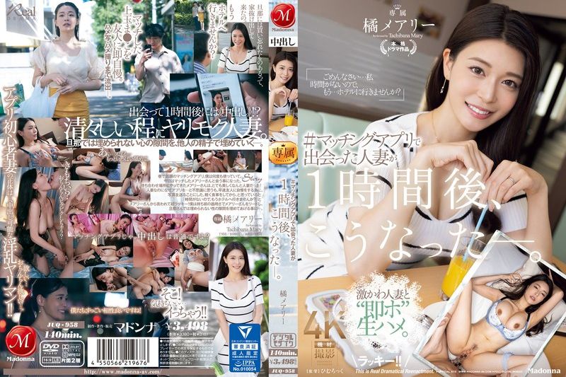 ＃マッチングアプリで出会った人妻が1时间后、こうなった―。 橘メアリー�