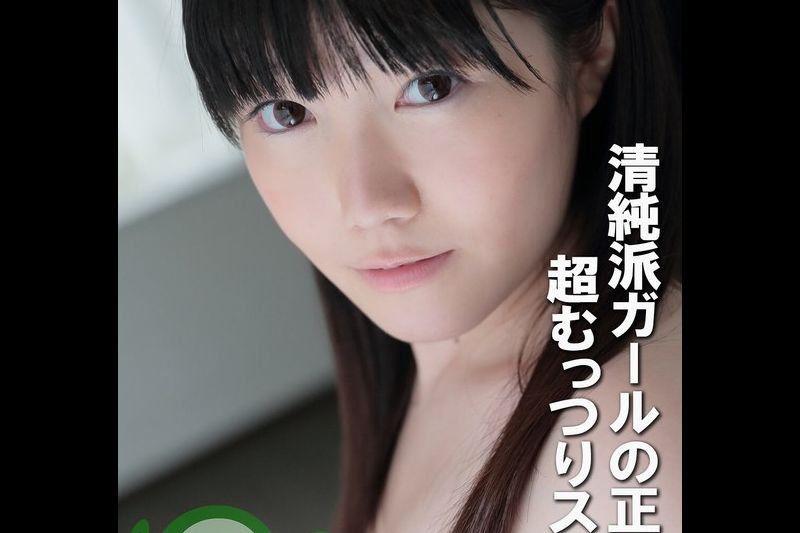 清纯派ガールの正体は超むっつりスケベ�