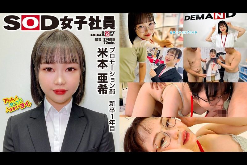 うどん好きプロモーション部 新卒1年目 米本亜希 つぶらなおっぱいコピー ハダカになるより耻ずかしい！脱ぎキャンBOX野球拳�