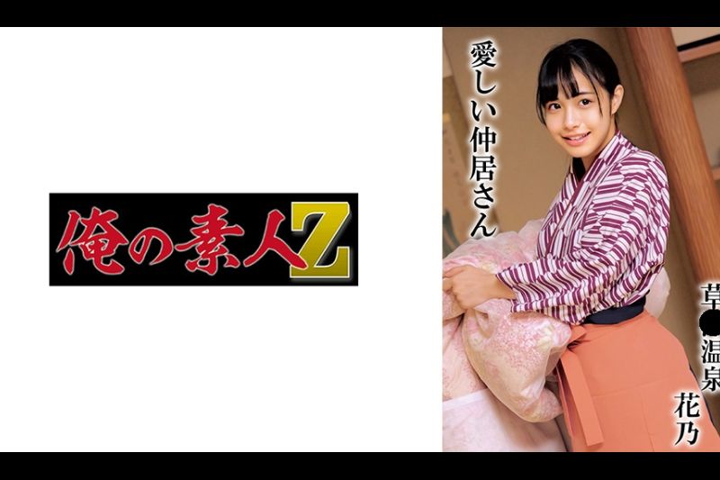 花乃�