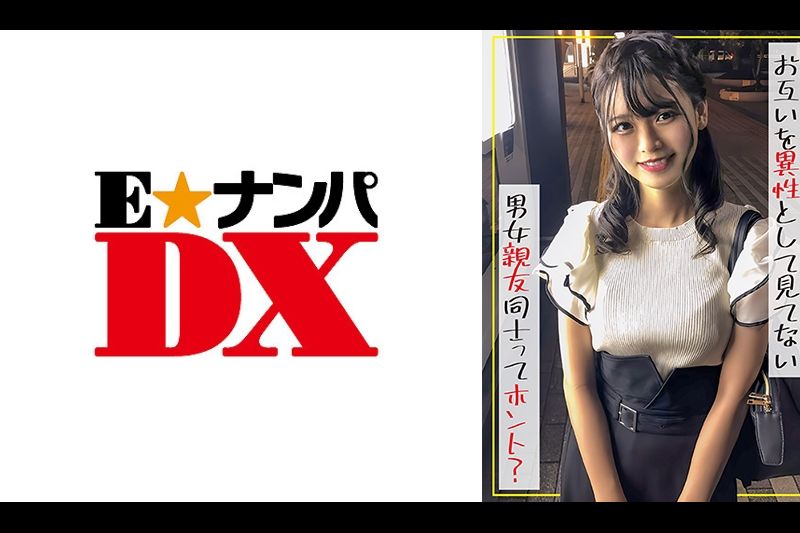 検证！男女の友达同士ってお互い异性を意识してないってホント？�