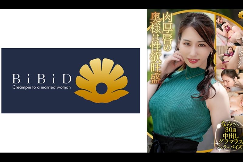 性欲旺盛な肉厚唇！アナルも気持ちいいなら舐めちゃおう！Gカップ巨乳グラマラスな超エロ美人妻 なみさん30歳 推定18イキ�