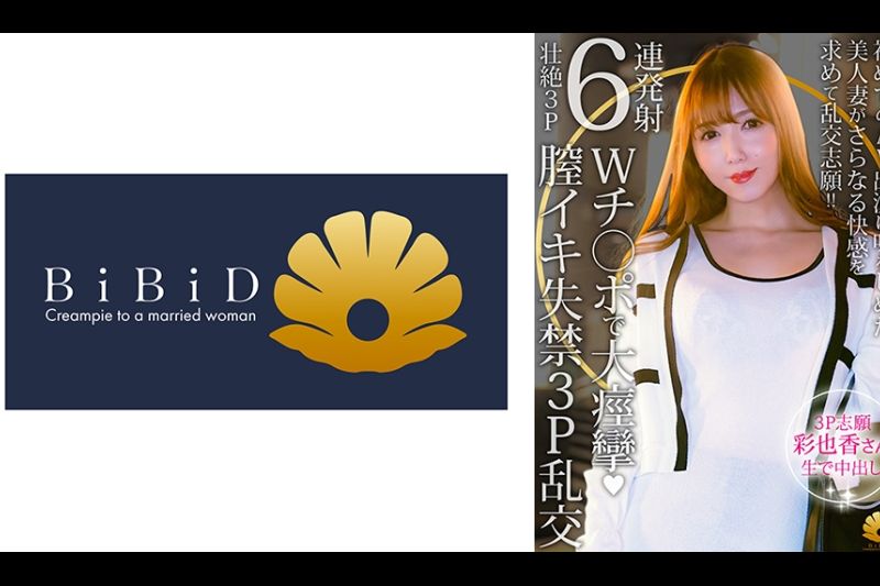【不贞志愿妻】彩也香(35歳)の夕颜 ～ 男性2名と乱れ美人妻が淫乱妻に変わる瞬间�