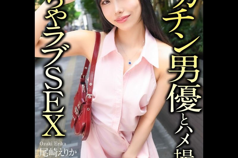 【4K】デカチン男优とハメ撮りいちゃラブSEX 尾崎えりか�