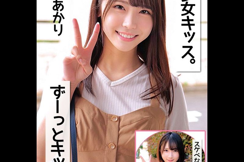 美少女キッス。ずーっとキッス。スケベなベロチュー。あかりかな�