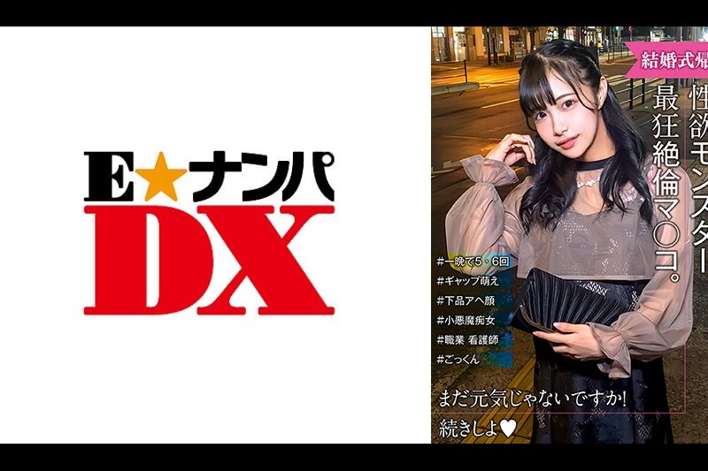 性欲モンスター爆诞！ 可爱い颜とだらしないアヘ颜のギャップ萌え！结婚式帰り女子�