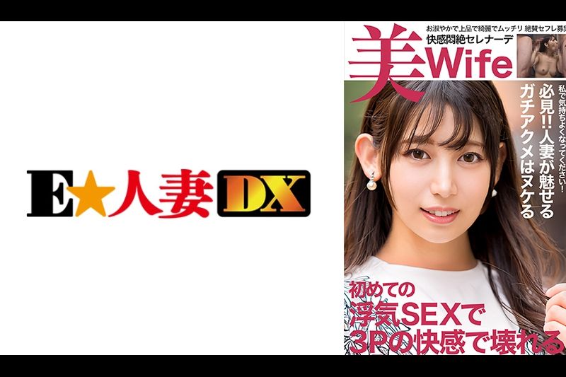 欲求不満爆溜まりの人妻 初浮気3Pで中出し2颜射2で壊れる！�