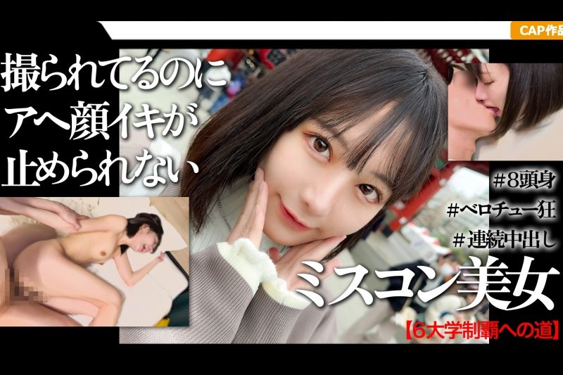 高学歴&ミスコン受赏経験者の女子大生と初めての浅草中出しデート映像�