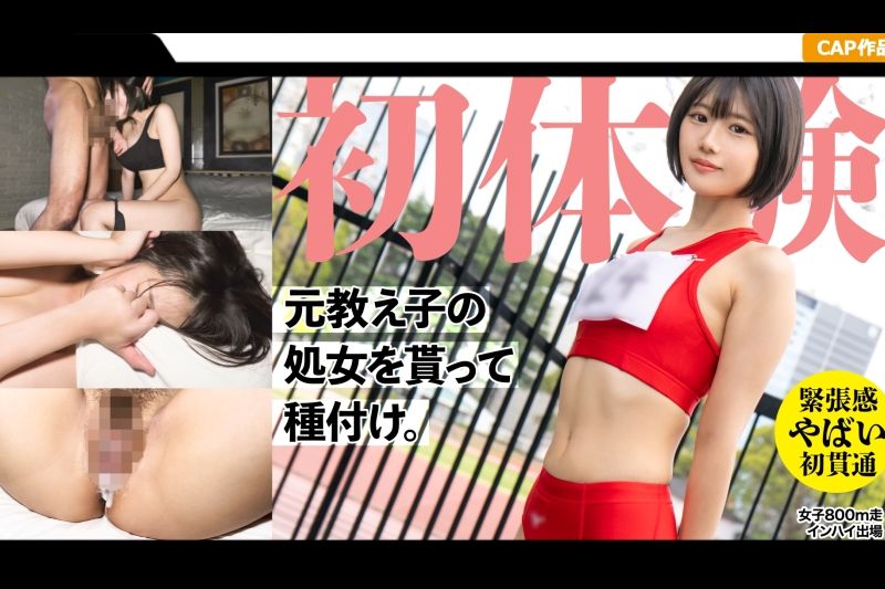19歳になった元陆上部の教え子の处女贯通！ 昔のジャージを着せ2発の种づけww 垢抜けない田舎娘を大人の女にしてしまいました・・・�