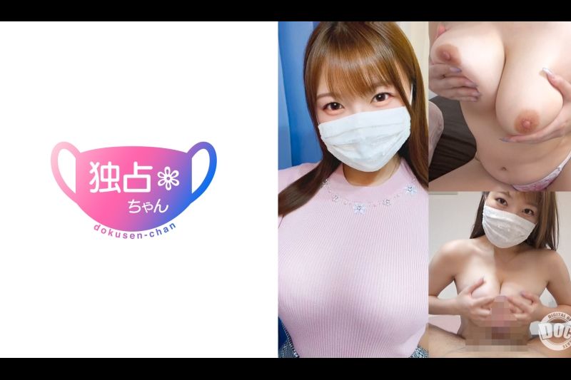 【おっぱいに包まれたい！】重量级デカパイがドスケベすぎる！こんなエロ雌体と一発ヤってみたかった！【ゆみな(22)】�