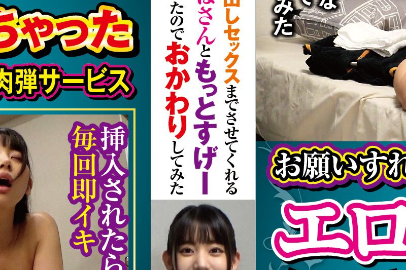 「おばさんレンタル」サービスリターンズ89 お愿いすればこっそり中出しセックスまでさせてくれるエロくて优しいおばさんともっとすげーセックスがしたくなったのでおかわりしてみた�