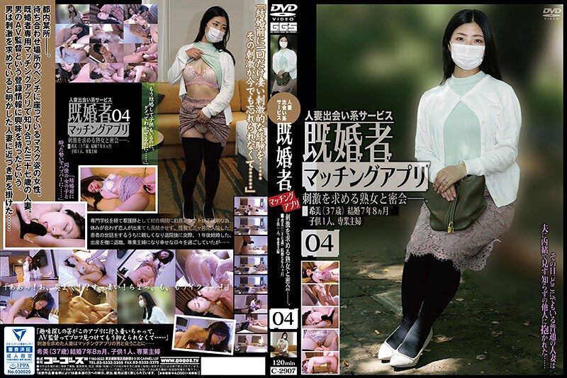 既婚者マッチングアプリ04�