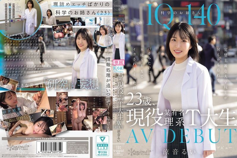 IQ140，科学のお姉さん，23歳、现役某有名理系T大生，AV，DEBUT，完璧主义な大学院生が何もかも忘れてバカみたいに本能SEXでイカされまくった日，凉音るい�