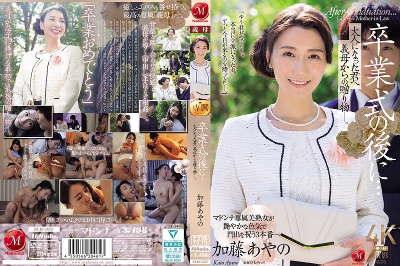 卒业式の后に…大人になった君へ义母からの赠り物―。 加藤あやの�