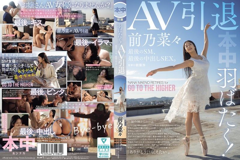 羽ばたく！AV引退　最后のSM、最后の中出しSEX。 前乃菜々�