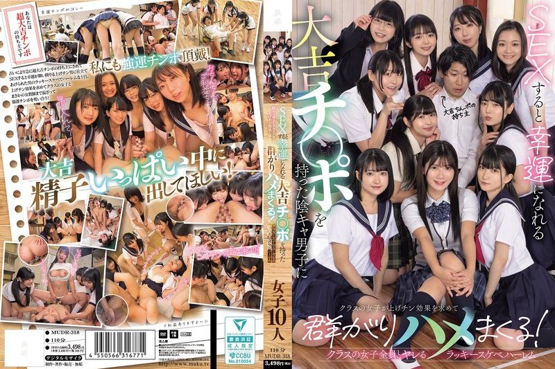 SEXすると幸运になれる大吉チ〇ポを持った阴キャ男子にクラスの女子が上げチン効果を求めて群がりハメまくる！ クラスの女子全员とヤレるラッキースケベハーレム�