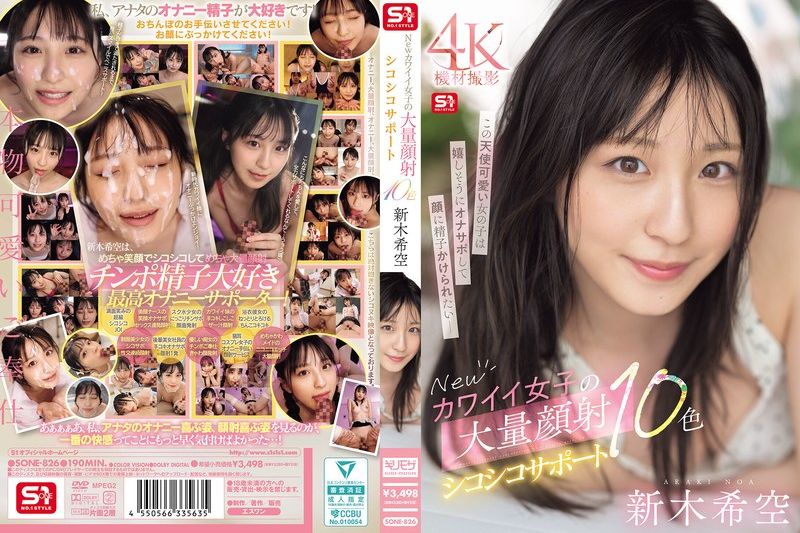 Newカワイイ女子の大量颜射シコシコサポート10色 新木希空�