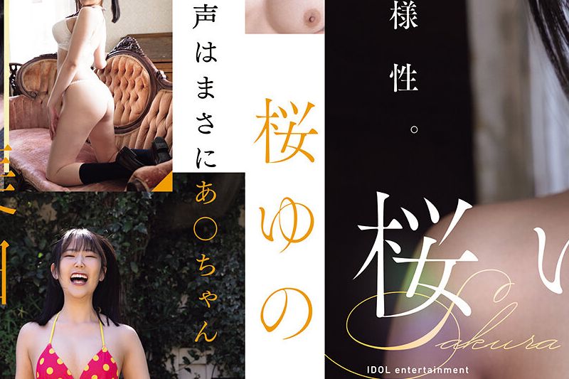 多様性。 桜ゆの�