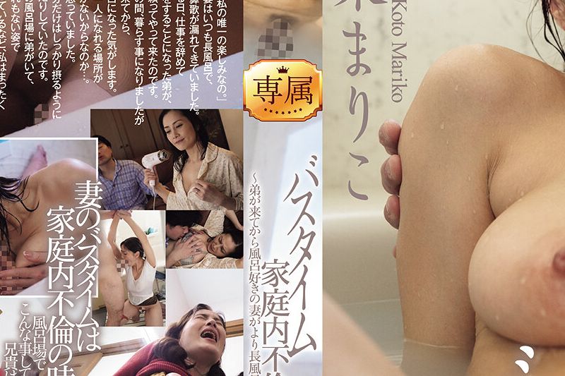 バスタイム家庭内不伦　～弟が来てから风吕好きの妻がより长风吕になった…。～�