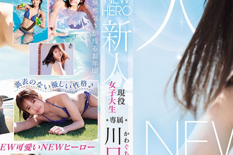 NEW HERO 新人 现役女子大生専属 川口桜AVDebut！ MOODYZ创立25周年记念�