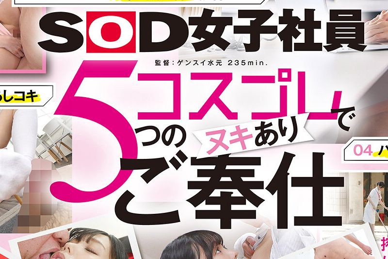 【业务命令】ご奉仕を学べ！5コスプレ接待（ヌキあり）学生 バニーガール ナース 陆上部 サキュバス 宣伝部 松永あかり�