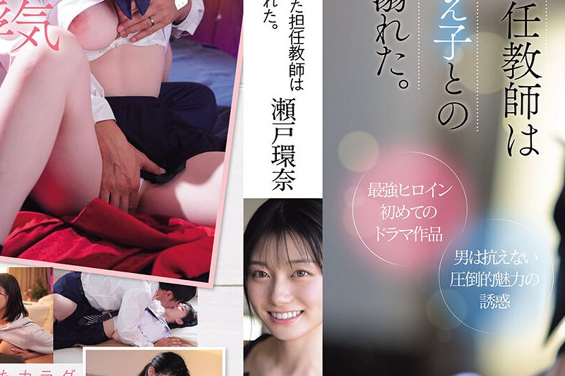 1000年に一人の女子〇生から求爱を受けた教师は全てを舍て教え子との禁断性交に溺れた。 瀬戸环奈�