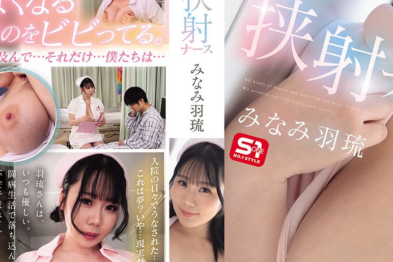 自慰に代わってパイズリよ 入院中に溜まった不安と性欲をやさしく看病してくれる やわらか包容力のKカップ挟射ナース みなみ羽琉�