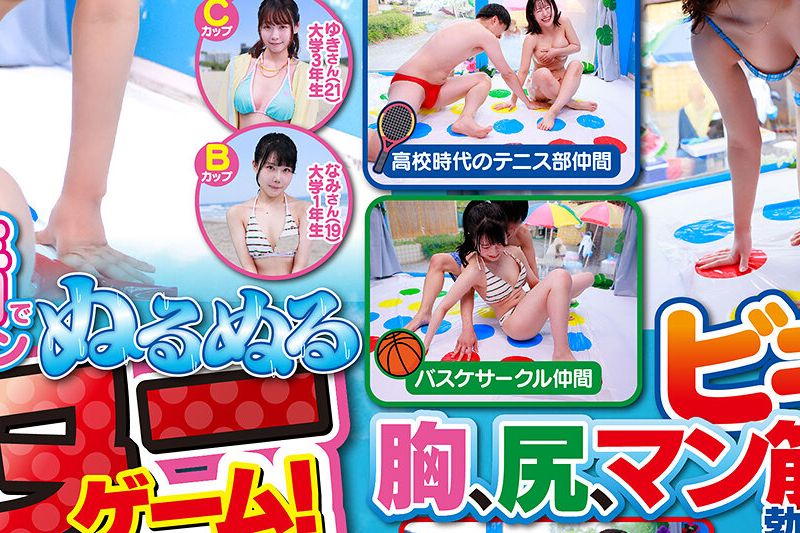 マジックミラー号 海辺で游んでいる仲良し大学生グループに声をかけ水着でローションぬるぬるツ○スターゲーム！男女が密着状态で肌をこすりあってたら一线を超えて羞耻 SEX してしまうのか？！ 