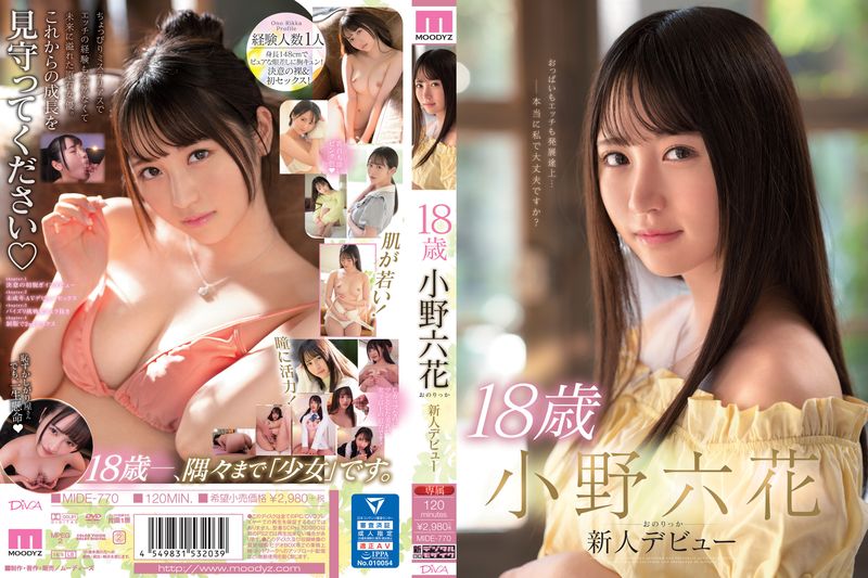 18歳 小野六花 新人デビュー