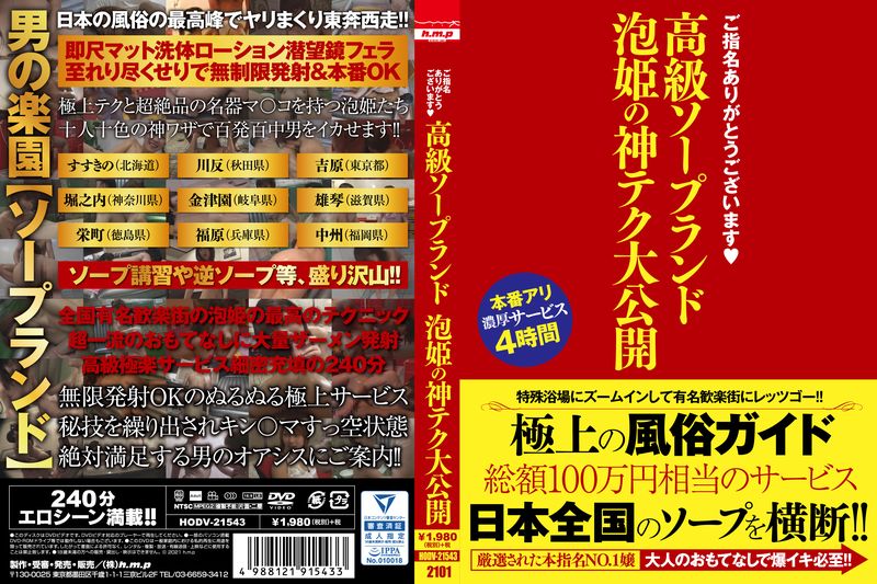 ご指名ありがとうございます。 高级ソープランド 泡姫の神テク大公开