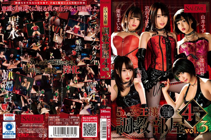 5人の女王様 调教部屋 4时间 vol.3